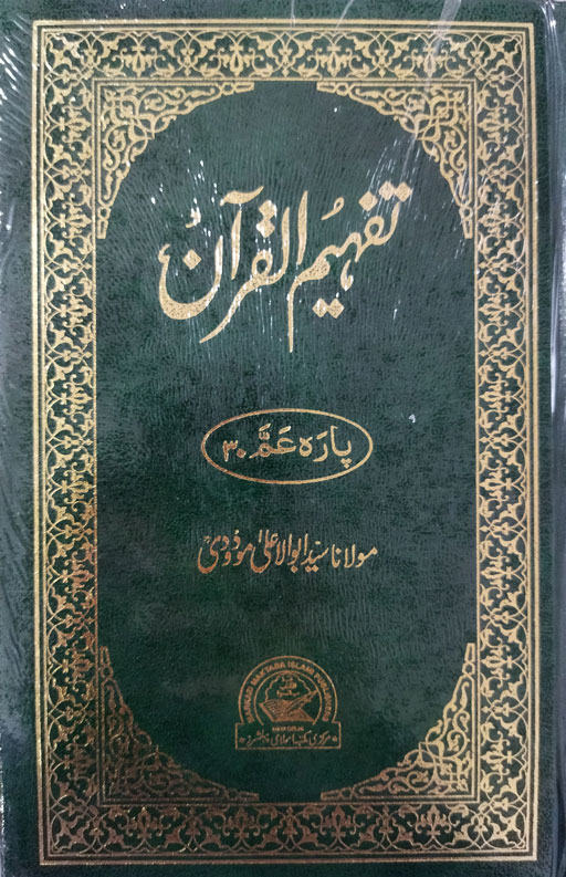 Tafheem Ul Quran - Parah Amm 30th.jpg